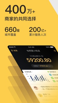 收錢吧截圖