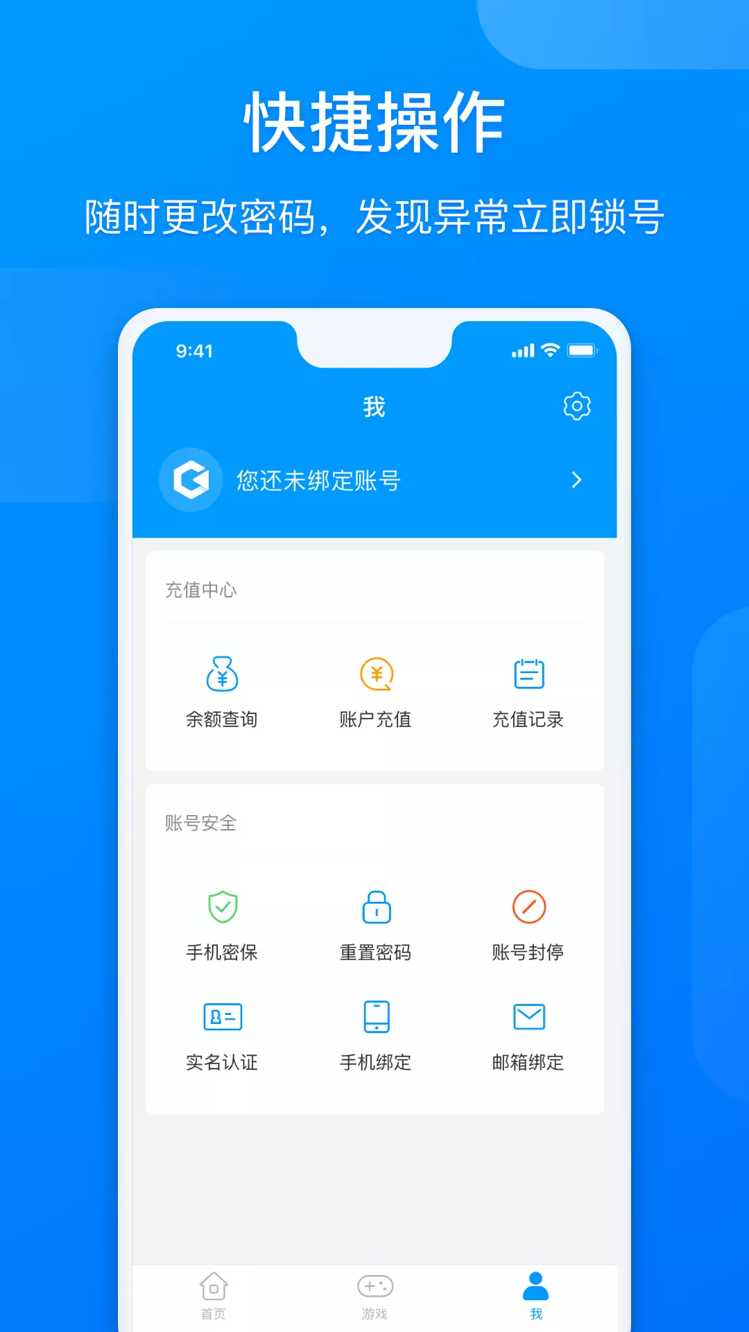 网元账号管家截图3