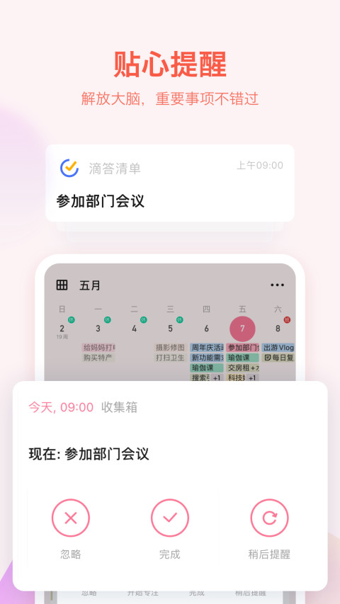 滴答清单v6.1.0.2截图1