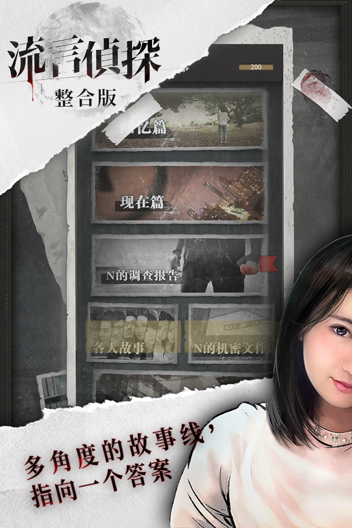 流言偵探截圖預覽