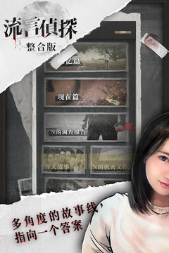 流言偵探截圖