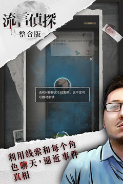 流言偵探截圖