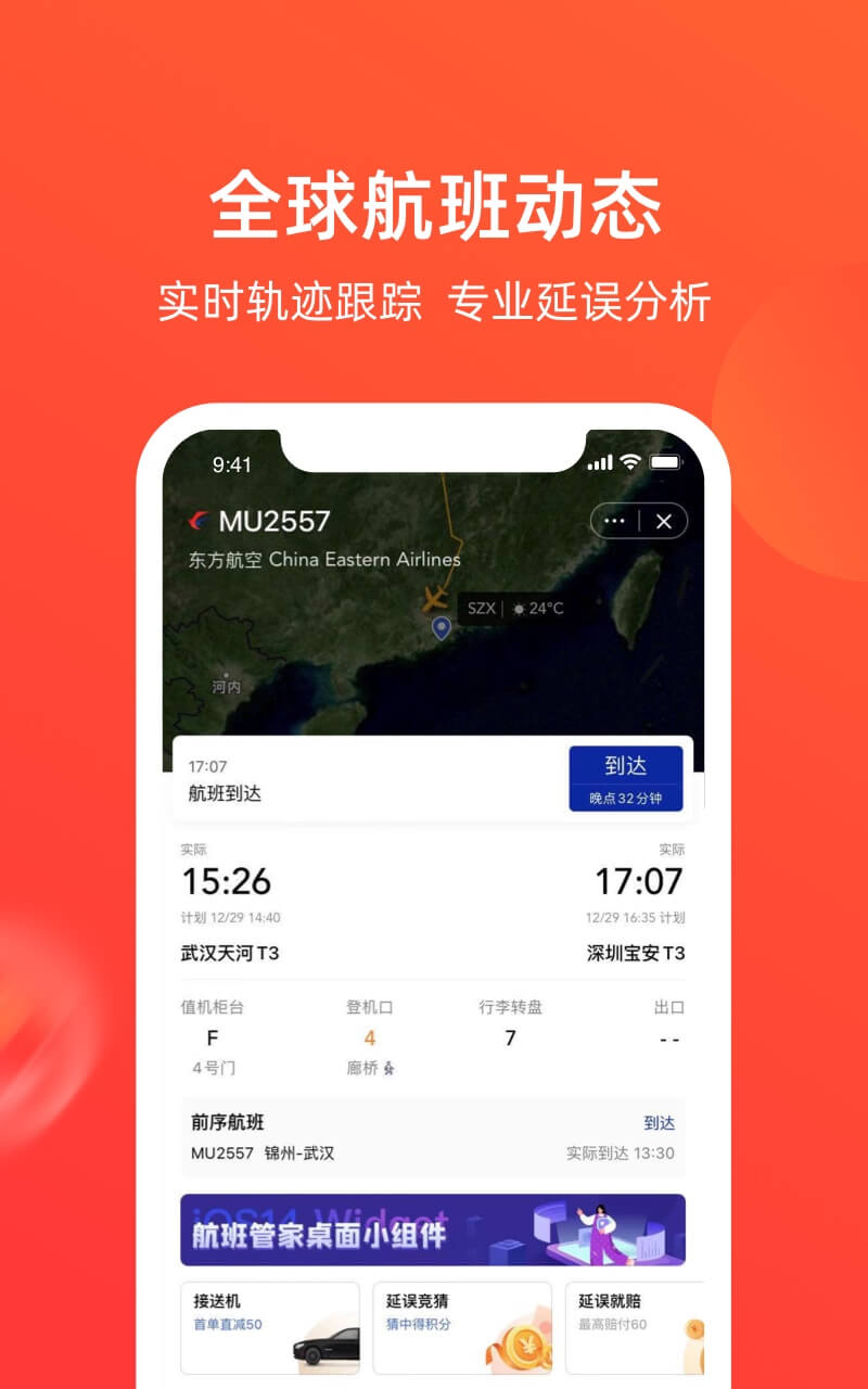 航班管家v8.2.1.1截图2