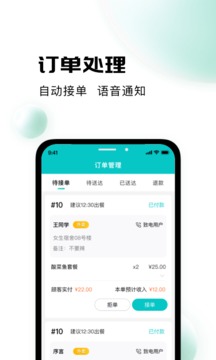 校蜂俠商家版截圖