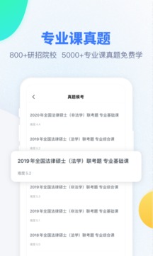 粉筆考研截圖