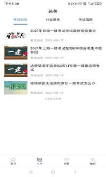 一建考試寶典截圖