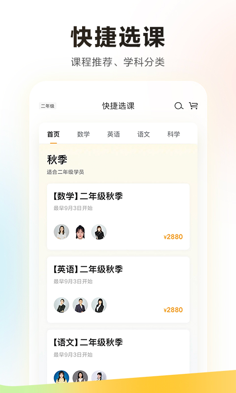 学而思培优v7.37.2截图2