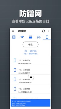 路由管家应用截图3