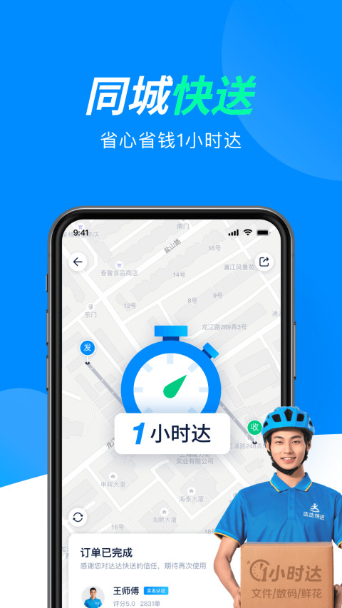 达达快送v8.17.0截图5