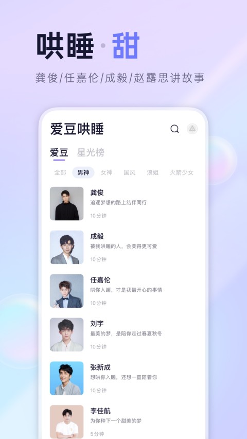 小睡眠v5.4.7截图2