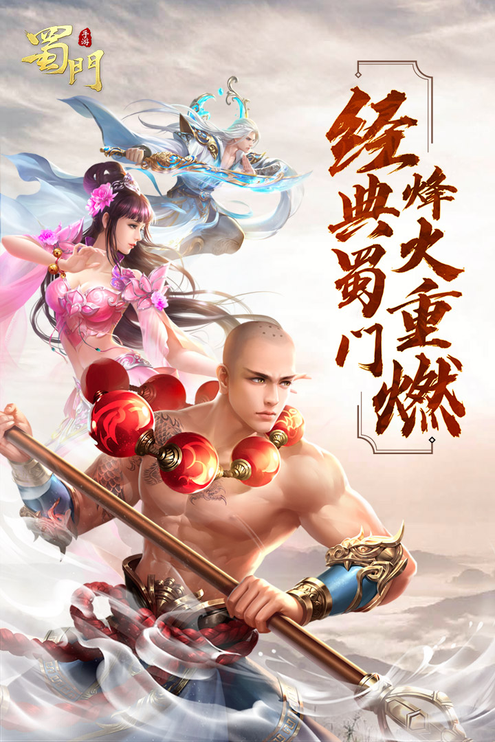 蜀門手游截圖預(yù)覽