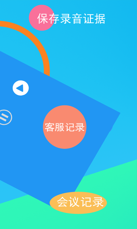 电话录音专家v1.01.02截图2