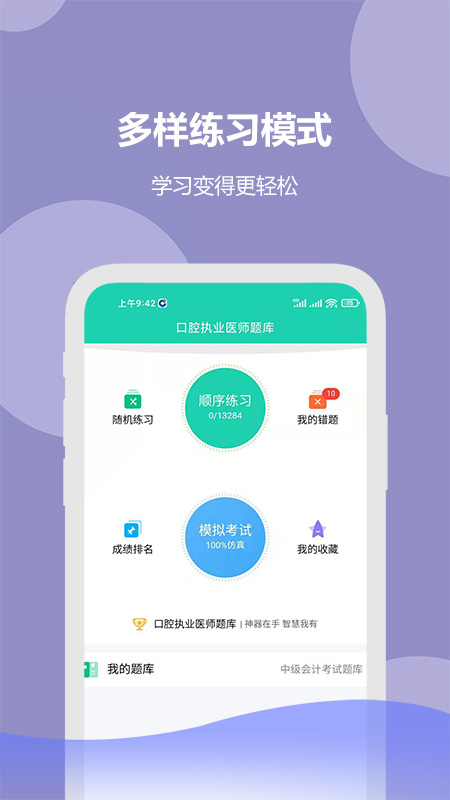 口腔执业医师全题库截图1