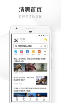 UC瀏覽器極速版截圖