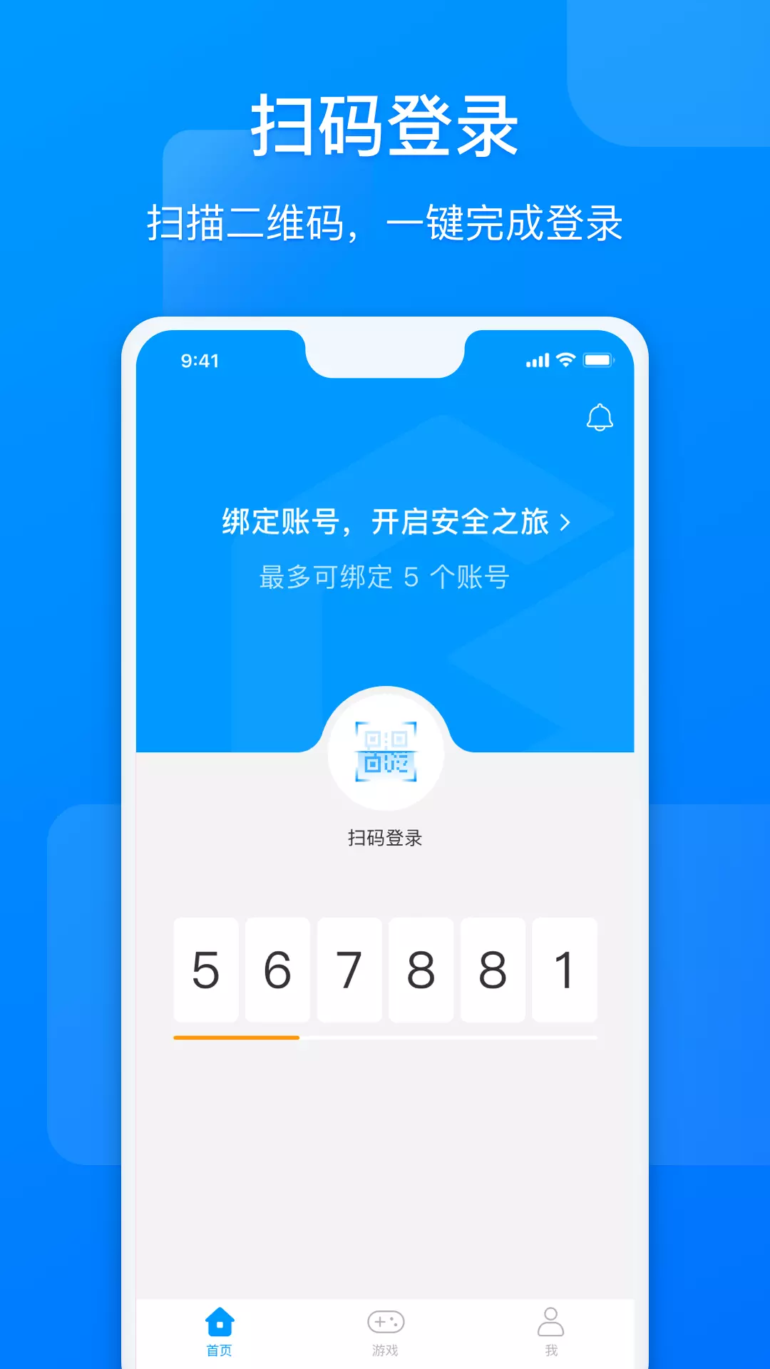 网元账号管家截图1