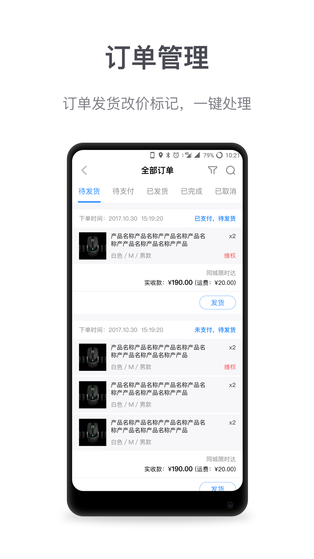 微盟商户助手v4.2.5截图2