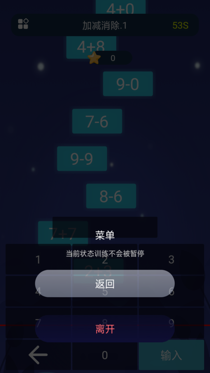 加减消除截图1