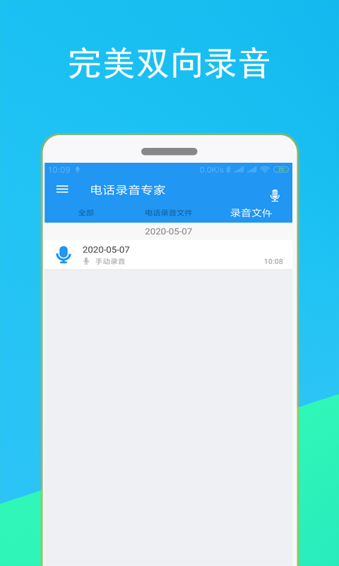 电话录音专家v1.01.02截图1