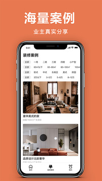 土巴兔極速版截圖