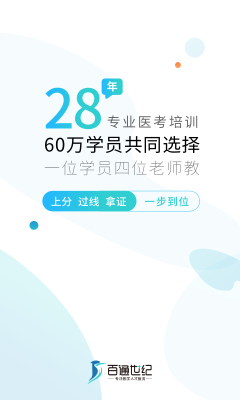 百通世纪v6.6.7截图4