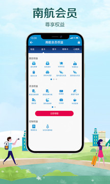 南方航空截圖