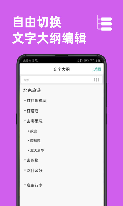 思维导图v8.7.3截图1