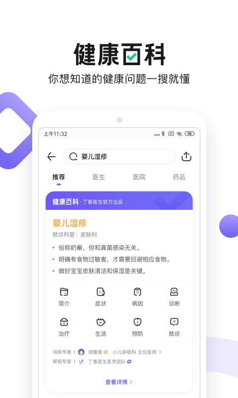 丁香医生v9.5.3截图3