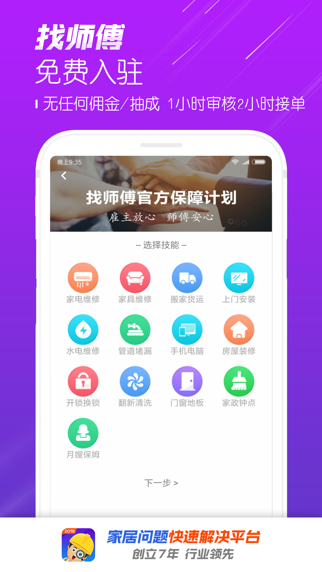 找师傅v6.32截图1