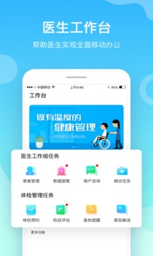 慈云醫(yī)生截圖
