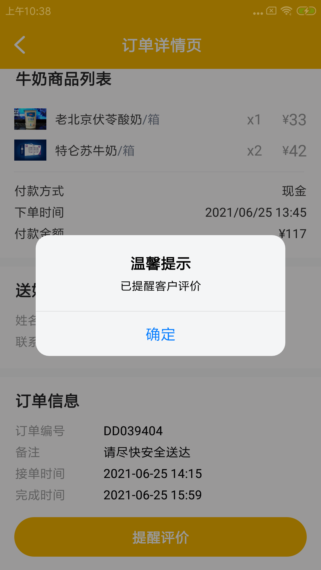 快果送奶工截图1