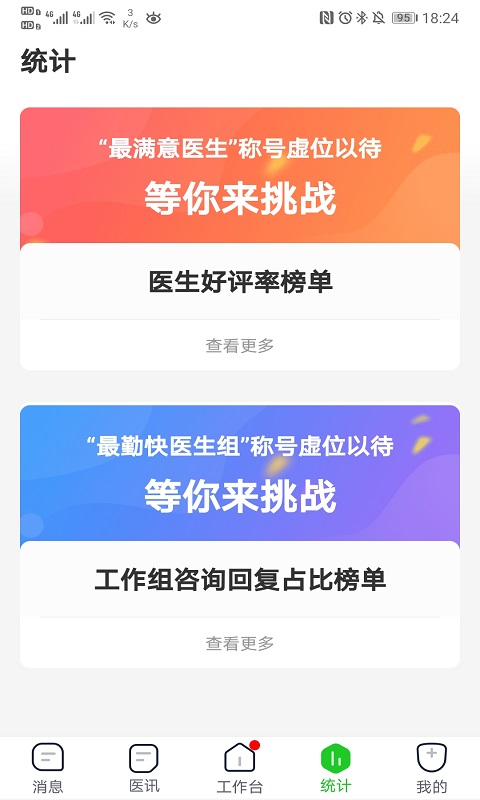 慈云医生v2.1.4截图1