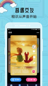 魔音變聲器截圖