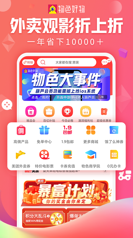 物色好物截图1