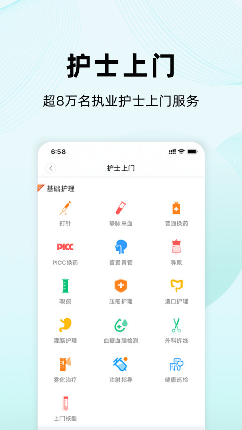 医护到家v2.100截图1