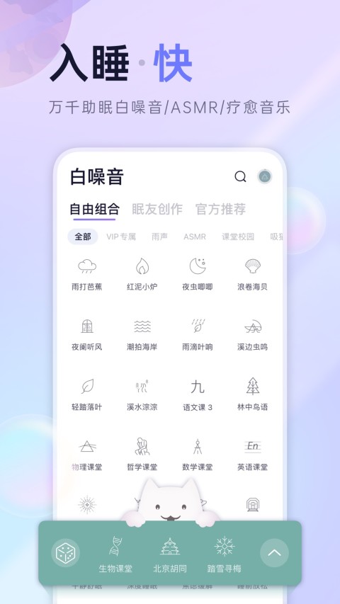 小睡眠v5.4.7截图3