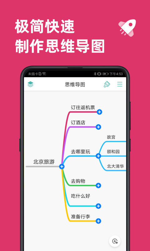 思维导图v8.7.3截图5