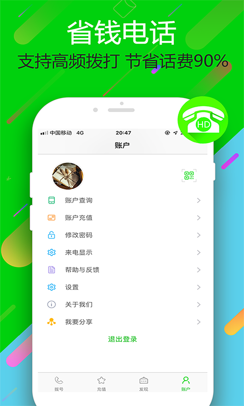 云拨电话v1.5.5截图2