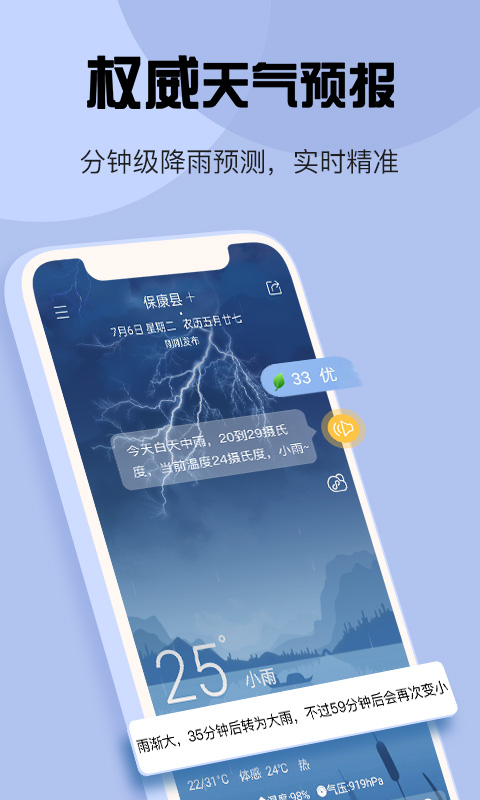 天气v5.5.60截图2