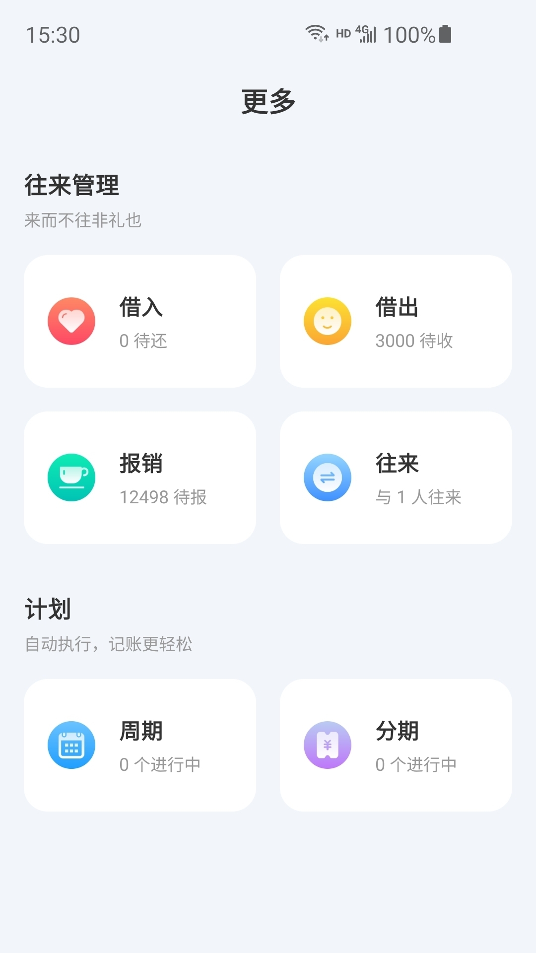 薄荷记账v9.3.1截图2