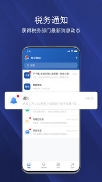 税企畅联应用截图3