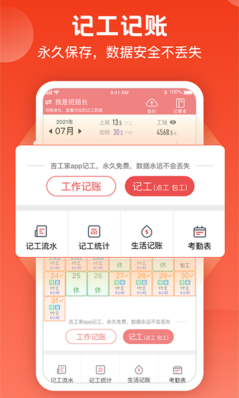 吉工家v5.8.0截图3