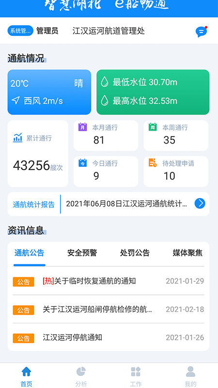 e船畅管理截图1