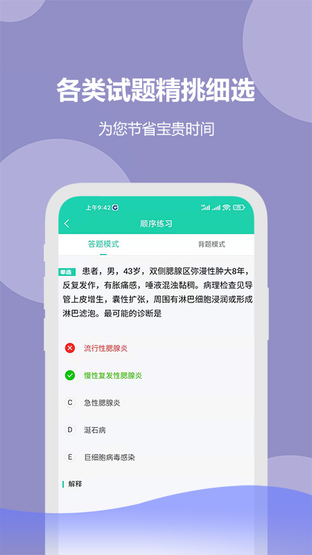 口腔执业医师全题库截图2