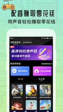 魔音變聲器截圖