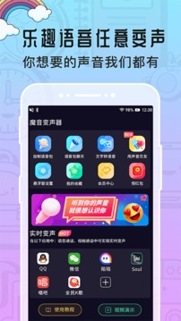 魔音變聲器截圖