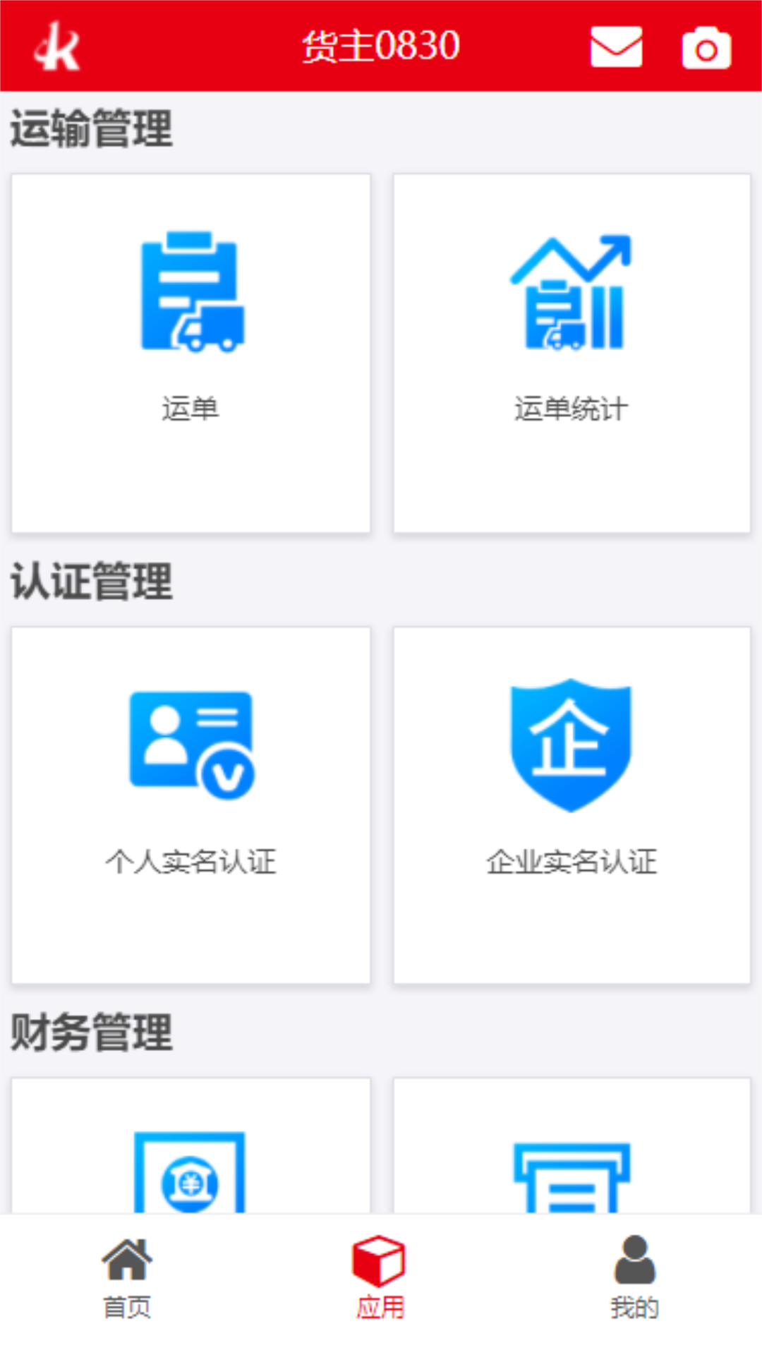 中科智运v1.0.2截图3