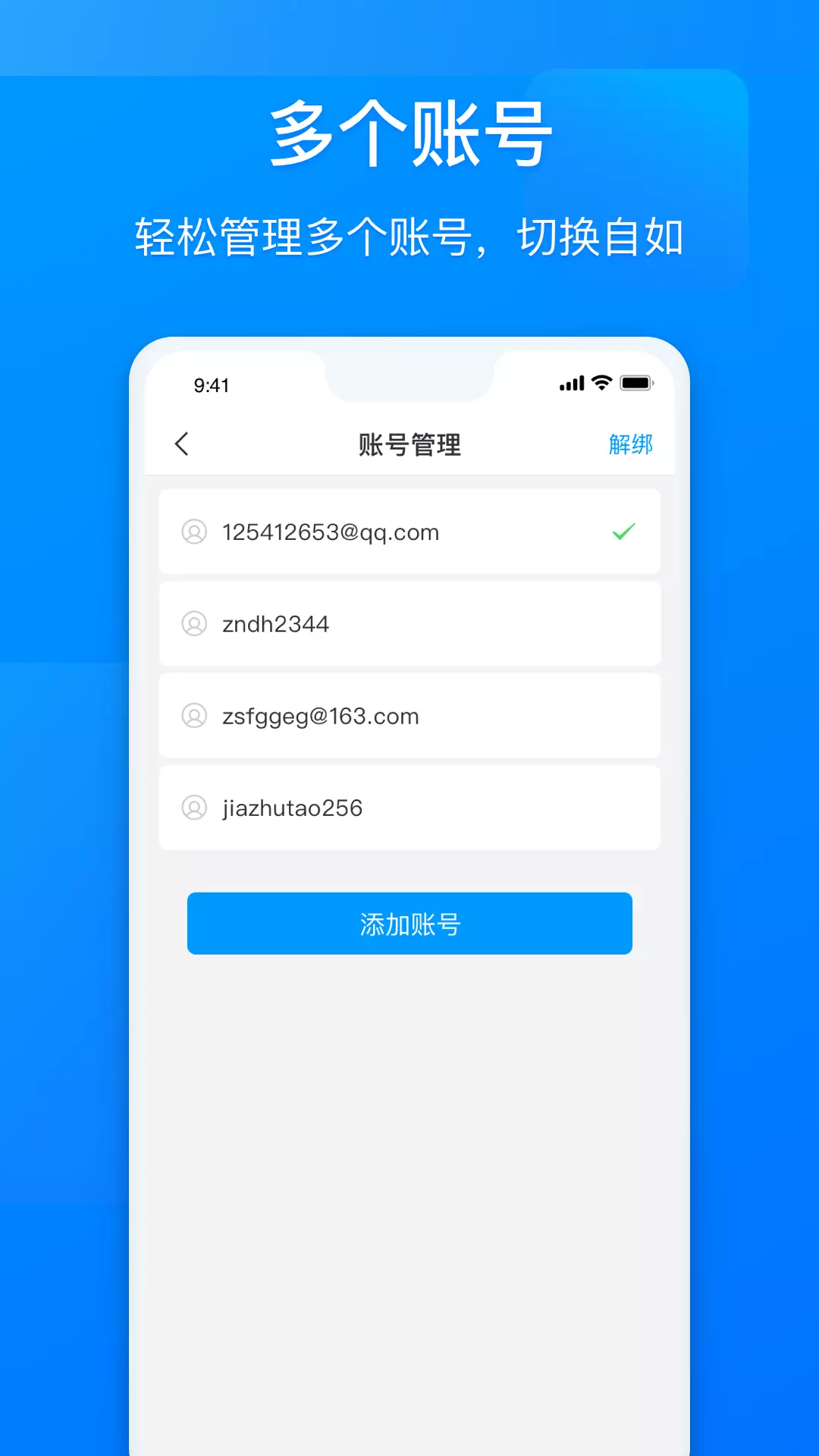 网元账号管家截图4