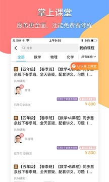 掌通宝家长版截图