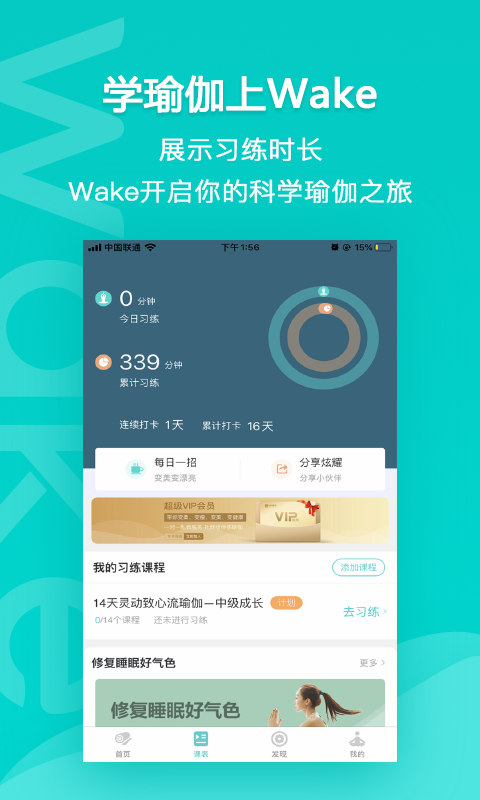 Wake瑜伽截圖預覽