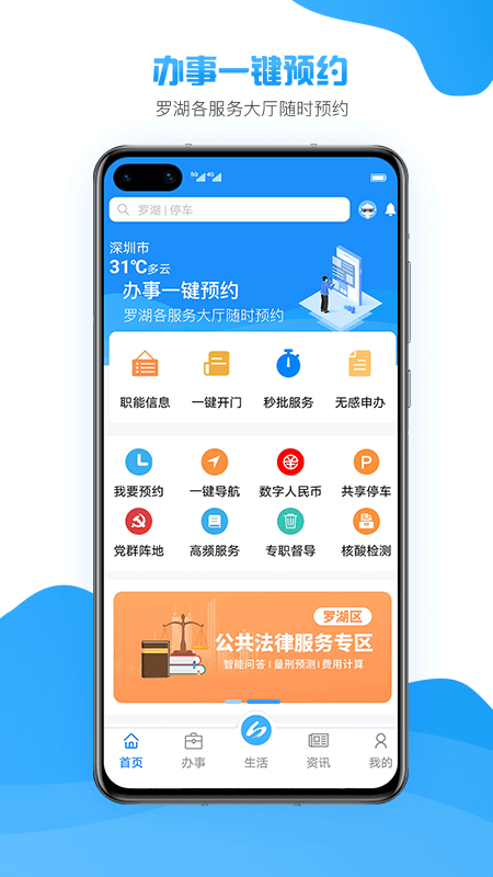 i罗湖截图1